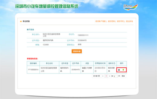 深圳单位车辆更新指标申请时间有限制吗